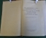 Книга "Как приготовить дома кондитерские изделия". Даниленко. Торговая литература, 1959 год. #K18