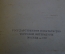Книга "Как приготовить дома кондитерские изделия". Даниленко. Торговая литература, 1959 год. #K18