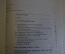 Книга "Постройка моделей судов". О. Курти. Энциклопедия судомоделизма. 1989 год. #K18