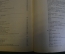 Книга "Постройка моделей судов". О. Курти. Энциклопедия судомоделизма. 1989 год. #K18