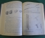 Книга "Постройка моделей судов". О. Курти. Энциклопедия судомоделизма. 1989 год. #K18