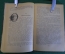 Книга "Мельник из Анжибо". Жорж Санд. Издательство Правда, 1958 год. #K18