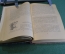 Книга "Мельник из Анжибо". Жорж Санд. Издательство Правда, 1958 год. #K18