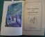 Книга "Мельник из Анжибо". Жорж Санд. Издательство Правда, 1958 год. #K18