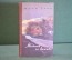 Книга "Мельник из Анжибо". Жорж Санд. Издательство Правда, 1958 год. #K18