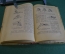 Книга "Борьба самбо". А. Харлампиев. Учебное пособие. Физкультура и спорт, 1959 год. #K18