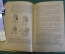 Книга "Борьба самбо". А. Харлампиев. Учебное пособие. Физкультура и спорт, 1959 год. #K18