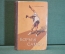 Книга "Борьба самбо". А. Харлампиев. Учебное пособие. Физкультура и спорт, 1959 год. #K18