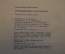 Книга "Железобетонные конструкции". Ю.Н. Ищенко. Изд-ва Вища Школа, Киев, 1971 год. #K18