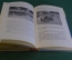 Книга "Советы по домоводству". Н.Н. Калинкин. Куйбышевское книжное издательство, 1958 год. #K18