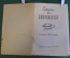 Книга "Советы по домоводству". Н.Н. Калинкин. Куйбышевское книжное издательство, 1958 год. #K18