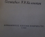 Книга "Советы по домоводству". Н.Н. Калинкин. Куйбышевское книжное издательство, 1958 год. #K18