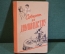 Книга "Советы по домоводству". Н.Н. Калинкин. Куйбышевское книжное издательство, 1958 год. #K18