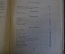 Книга "Моя страна". М. Пришвин. Гос.Изд. Географической литературы, 1950 год. #K18