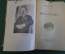 Книга "Моя страна". М. Пришвин. Гос.Изд. Географической литературы, 1950 год. #K18