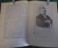 Книга "Жизнь в театре". А. Яблочкина. Гос. Изд. Искусство, Москва, 1953 год. #K18