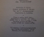 Книга "Алитет уходит в горы. Книга вторая". Тихон Семушкин. Гослитиздат, 1949 год. #K18