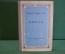 Книга "Кюхля". Юрий Тынянов. Роман. Советский писатель, 1947 год. #K18