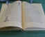 Книга "Похвала глупости". Эразм Роттердамский. Пер. Латинского. ГИХЛ, 1960 год. #K18