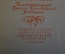 Книга "Похвала глупости". Эразм Роттердамский. Пер. Латинского. ГИХЛ, 1960 год. #K18