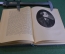 Книга "Д.В. Григорович. Литературные воспоминания". Суперобложка. ГИХЛ, 1961 год. #K18