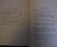 Книга "Д.В. Григорович. Литературные воспоминания". Суперобложка. ГИХЛ, 1961 год. #K18