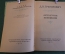 Книга "Д.В. Григорович. Литературные воспоминания". Суперобложка. ГИХЛ, 1961 год. #K18