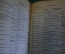 Книга "Краткий телефонный справочник. МГТС, Московская Городская Телефонная Сеть". 1980 год. #K18