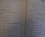 Книга "Руководство по проектированию железобетонных конструкций". ГосСтрой, 1968 год. #K18