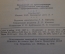 Книга "Руководство по проектированию железобетонных конструкций". ГосСтрой, 1968 год. #K18
