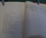 Книга "Николай Александрович Добролюбов, 1836-1861". Жданов. Молодая Гвардия, 1951 год. #K18