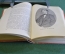 Книга "Николай Александрович Добролюбов, 1836-1861". Жданов. Молодая Гвардия, 1951 год. #K18