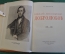 Книга "Николай Александрович Добролюбов, 1836-1861". Жданов. Молодая Гвардия, 1951 год. #K18