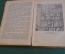 Книга "Черная стрела". Стивенсон. Повесть о двух розах. ГИХЛ, 1940 год. #K18