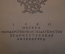 Книга "Черная стрела". Стивенсон. Повесть о двух розах. ГИХЛ, 1940 год. #K18