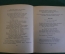 Книга "Горе от ума". А.С. Грибоедов. Гос.Изд. Детской Литературы, 1949 год. #K18