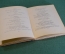 Книга "Горе от ума". А.С. Грибоедов. Гос.Изд. Детской Литературы, 1949 год. #K18