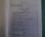 Книга "Справочник по математике для инженеров и учащихся ВУЗов". Бронштейн, 1954 год. #K18