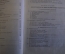Книга "Справочник по математике для инженеров и учащихся ВУЗов". Бронштейн, 1954 год. #K18