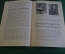 Книга "Михаил Иванович Глинка, 1804-1857". Жизнь и творчество. Гос.Муз. Издательство, 1955 год. #K18