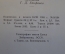 Книга "Михаил Иванович Глинка, 1804-1857". Жизнь и творчество. Гос.Муз. Издательство, 1955 год. #K18