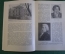 Книга "Михаил Иванович Глинка, 1804-1857". Жизнь и творчество. Гос.Муз. Издательство, 1955 год. #K18