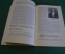 Книга "Петр Ильич Чайковский, 1840 -1893". Жихнь и творчество. Гос.Муз. Издательство, 1955 год. #K18