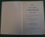 Книга "Петр Ильич Чайковский, 1840 -1893". Жихнь и творчество. Гос.Муз. Издательство, 1955 год. #K18