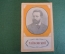 Книга "Петр Ильич Чайковский, 1840 -1893". Жихнь и творчество. Гос.Муз. Издательство, 1955 год. #K18