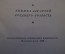 Книга "Эдвард Григ, 1843-1907". Жизнь и творчество. Гос.Муз. Издательство, 1958 год. #K18