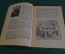 Книга "Ян Сибелиус". Л. Горохова. Издательство Музыка, 1973 год. #K18