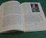 Книга "Вольфганг-Амадей Моцарт, жизнь и творчество". Нюрнберг. Гос.Муз. Издательство 1957 год. #K18