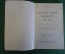 Книга "Вольфганг-Амадей Моцарт, жизнь и творчество". Нюрнберг. Гос.Муз. Издательство 1957 год. #K18