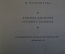 Книга "Вольфганг-Амадей Моцарт, жизнь и творчество". Нюрнберг. Гос.Муз. Издательство 1957 год. #K18